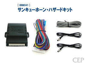 サンキューホーン・ハザードキット【GREETING】 Ver1.3　★サンキューホーン サンキューハザード ホーン お礼 ワンタッチ