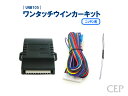 ニッサン用ワンタッチウインカーキット Ver1.0