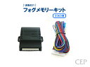 ミツビシ用フォグメモリーキット Ver1.0 ★フォグ ランプ 自動ON 点灯 デイズルークス デイズ(2)
