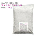 多機能・お手軽マメカルシウムサンド マメカルシウムサンド ベースサイズ 1kg ■特徴 ・粒サイズ：1mm ・カラー：白〜やや灰色 ・角取り加工済み ・底砂として厚め（5cm以上）に敷くことでカルシウムを溶出（安定）し 　pH、KHの上昇（安定）、およびコケの発生を減少させます。 ・大型から小型水槽まで水槽サイズに関係なく使用することができます。 ・マメカルシウムサンドはサンゴの化石です。 ・砕けにくいので扱いが簡単です。 ■水槽サイズ・量（5kgパックの場合の目安です） ・30x30cm水槽　：　2パック（約7cm） ・60x30cm水槽　：　4パック（約7cm） ・45x45cm水槽　：　4パック（約6cm） ・90x30cm水槽　：　6パック（約7cm） ・90x45cm水槽　：　8パック（約7cm） ■使用方法 ・白濁が少なくなるまで洗います。 ・手でかき回して洗うと指先を痛めますのでバケツの三分の一まで砂を入れて 　上から勢いよく水をあてて洗います。バケツ内の水が白濁したら白濁水だけを捨て 　繰り返し7〜8回行うと水があまり白濁しなくなってきます（完全に白濁はとれません） ・砂が白い為、初期は底砂表面の汚れが目立ちますが3ヵ月程度のご使用で自然な色合いになってきます ■ケイ素、リン酸、アルミニウム、鉄　（合有率0．0以下） 検索キーワード：海水魚底砂　底砂　サンゴ砂　ろ材　底砂　カルシウムサンド　マメカル　マメサンド　嫌気層　カルシウム　Ca　SPS　ミドリイシ　LPS　ソフトコーラル　サンゴ　海水　海水魚　セポ　CEPPOマメデザインマメカルシウムサンド 1kg　ベースサイズ 【当店オススメ】カルシウムを溶出してpH,KHの上昇、コケの発生を減少! 2