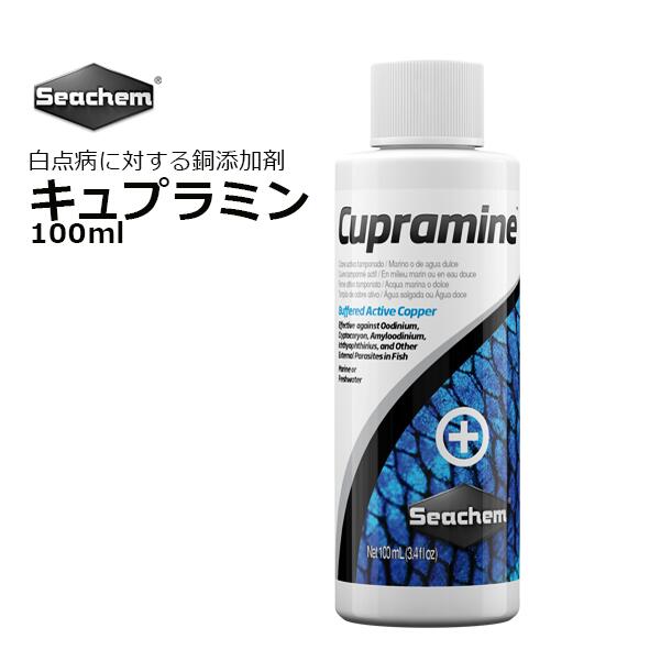 Seachem Cupramineシーケム キュプラミン 100mL