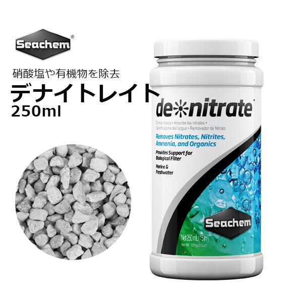 Seachem de・nitrateシーケム デ・ナイトレイト 250mL