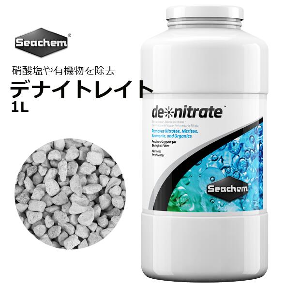 Seachem de・nitrateシーケム デ・ナイトレイト 1000mL