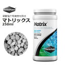 Seachem Matrixシーケム マトリックス　250ml