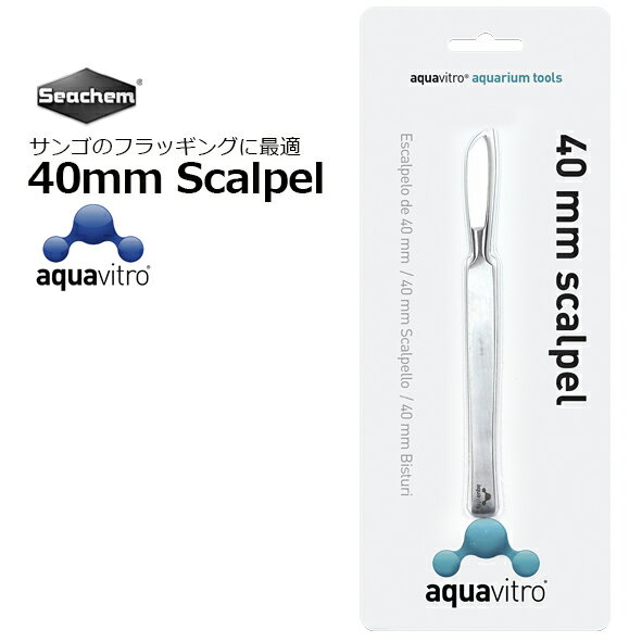 ■Seachem aquavitro 20mm Scarupel・スカルペル ■特徴 ・aquavitroプレミアムステンレス鋼 40mmスカルペル（メス）は、主にマリンアクアリウムで使用するために設計されていますが、淡水でも安全に使用できます。 ・ブレードは外科的品質で、サンゴや植物の組織を簡単に切断することができます。 マリンアクアリウムでのフラギングや繁殖用のカットに最適です。 ・材質：外科用グレードのステンレス鋼 ・ 淡水と海水 ・長さ: 15.5 cm (6インチ) ■注意 ＊鋭利な刃物です。必ず子供の手の届かないところに保管してください。 検索キーワード：マメスナ　サンゴフラグ　フラグサンゴ　プラグ　コーラルカッター　サンゴ用カッター　SPS　ミドリイシ　LPS　ソフトコーラル　サンゴ　海水　海水魚　セポ　CEPPO40mm scalpelソフトコーラルカット用ナイフ Seachem aquavitro フラグカッター 2