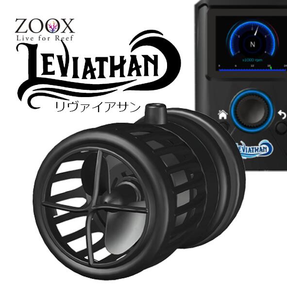 ZOOX LEVIATHAN 5000 リヴァイアサン 5000 ■特徴 完全新設計・次世代ハイエンド水流ポンプ■ ・先進8極3相ローターによる繊細かつトルクフルな動作 ・高機能素材による省電力、低振動、高耐久、低発熱、静かな動作音 ・大型プロペラによる、力強く太く、しかし優しい水流 ・最新プログラム搭載 2.4インチカラーモニター付きスマートコントローラー ・5種類以上の精密なウェーブパターン ・ポンプ動作を24時間監視 ■仕様 最大流量：50〜20000リットル／毎時 対応水量：150〜2200リットル 対応ガラス厚：20mm以内 最大消費電力：24W 対応水槽サイズ：90cm以上 本体サイズ：7.5×6.3×5.3cm 「北海道」の発送について 北海道への発送はショップの送料負担が大きいため「送料無料ライン」の条件を満たしていても 必ず2800円の別途料金が発生いたします。ご購入の際はご注意ください。 「沖縄・離島」発送不可について 「沖縄・離島」への発送については、ショップの送料負担が大きいのとトラブル（航空法など）が多発しているため、申し訳ございませんが注文をお受けすることができません。予めご了承ください。 検索キーワード：DCポンプ　循環ポンプ　ウェーブポンプ　ZOOX　ゾックス　水流ポンプ　起流ポンプ　サンゴ　海水　海水魚　セポ　CEPPOリヴァイアサン 5000 ZOOX　ハイエンド水流ポンプ 2