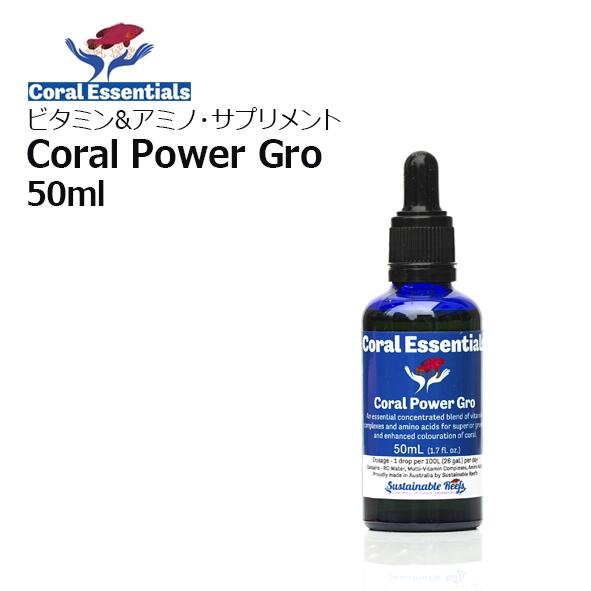 楽天CEPPO WEB SHOPコーラルエッセンシャルズ・コーラルパワーグロ 50mLCoral Essentials Coral Power Gro