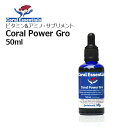 R[GbZVYER[p[O 50mLCoral Essentials Coral Power Gro