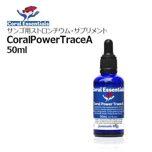 コーラルエッセンシャルズ・コーラルパワートレースA 50mLCoral Essentials Coral Power Trace A