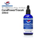 R[GbZVYER[p[g[XA 100mLCoral Essentials Coral Power Trace A