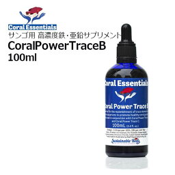 コーラルエッセンシャルズ・コーラルパワートレースB100mLCoral Essentials Coral Power Trace B