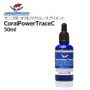 R[GbZVYER[p[g[XC 50mLCoral Essentials Coral Power Trace C