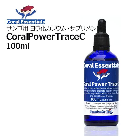 楽天CEPPO WEB SHOPコーラルエッセンシャルズ・コーラルパワートレースC 100mLCoral Essentials Coral Power Trace C