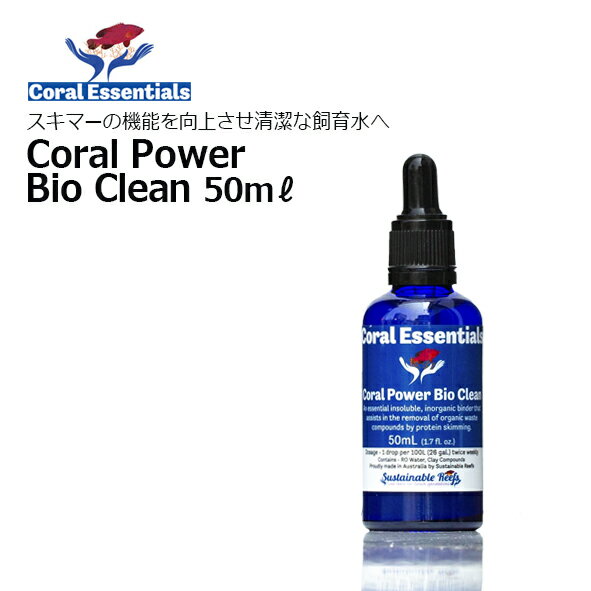 楽天CEPPO WEB SHOPコーラルエッセンシャルズ・コーラルパワーバイオクリーン 50mLCoral Essentials Coral Power Bio Clean