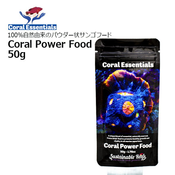 楽天CEPPO WEB SHOPコーラルエッセンシャルズ・コーラルパワーフード 50gCoral Essentials Coral Power Food