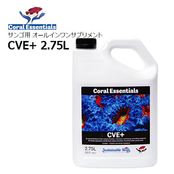 ������륨�å��󥷥�륺CVE�� 2.75LCoral Essentials CVE��