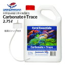 コーラルエッセンシャルズカーボネイト+トレース 2.75リットルCoral EssentialsCarbonate+Trace 2.75L【数量限定】今ならドーシングキャップが付いてくる!