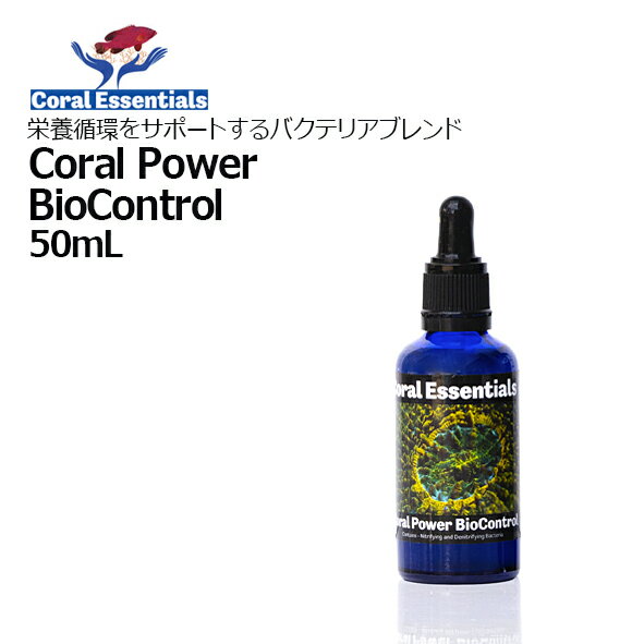 コーラルエッセンシャルズコーラルパワー バイオコントロール 50/100mLCoral Essentials Coral Power BioControl 2