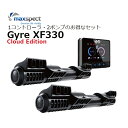 maxspectGyre XF330 Cloud Edition1コントローラ・2ポンプのお得なセット！