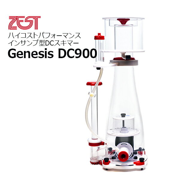 乐天商城 - ZEST プロテインスキマーGenesis DC 900