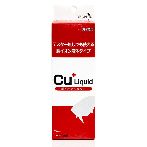 Cu＋ 銅イオンリキッド　液体タイプ100ml（スポイト付き）