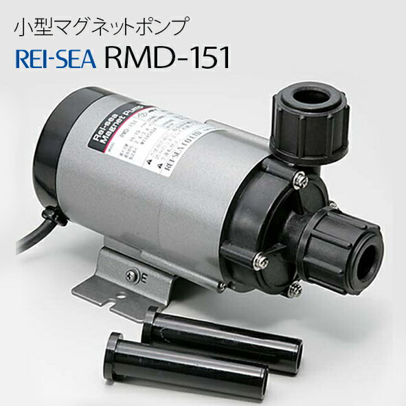 レイシー マグネットポンプ RMD-151