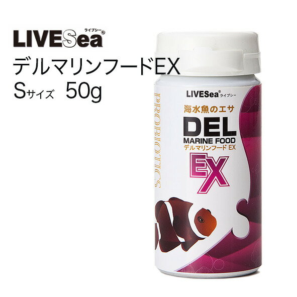 ライブシー デル マリンフード EX Sサイズ 50g