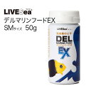 ライブシー デル マリンフード EX SMサイズ 50g