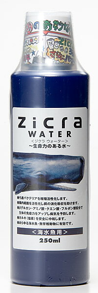 zicra water　ジクラウォーター　＜海水用＞250ml