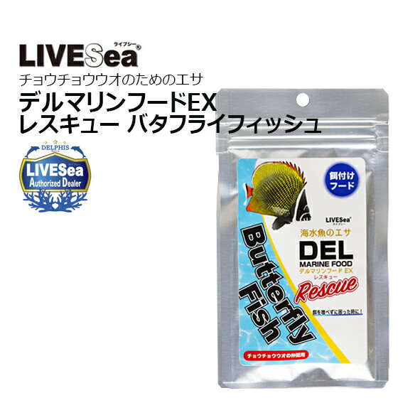 LIVESea デルマリンフード EX レスキュ