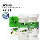 LIVESea PHOSTライブシー・フォスト Jr./250g/700g
