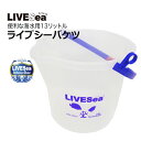 ライブシーソルト バケツ 13リットル