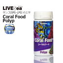 LIVESeaコーラルフード・ポリプ Polyp 30g