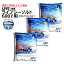 【売れ筋】【当店オススメ】人工海水 ライブシーソルト 600リットル用 （箱入り）1BOX（200リ ...