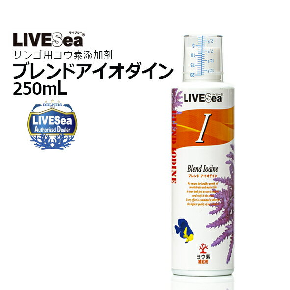 LIVESeaブレンドアイオダイン