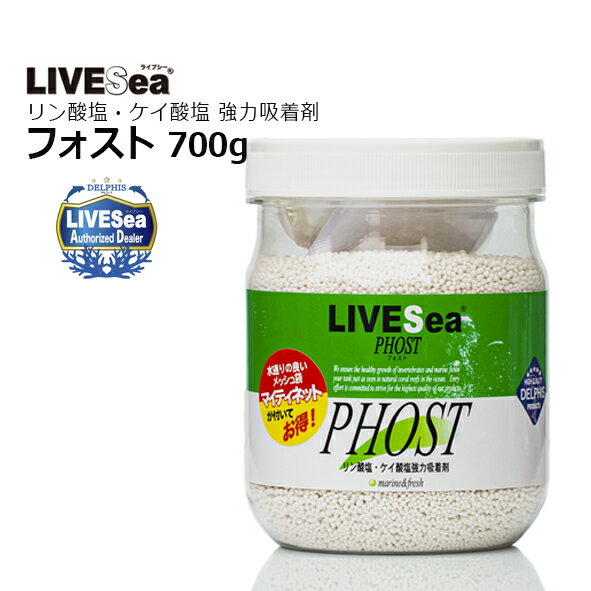 LIVESea PHOSTライブシー・フォスト 700g（1400L用）