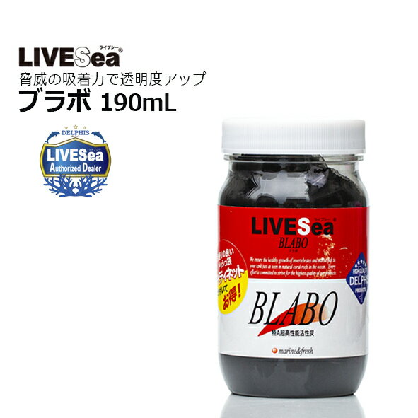 LIVESea BLAVOライブシー・ブラボ 190mL（250L対応）ネット付き