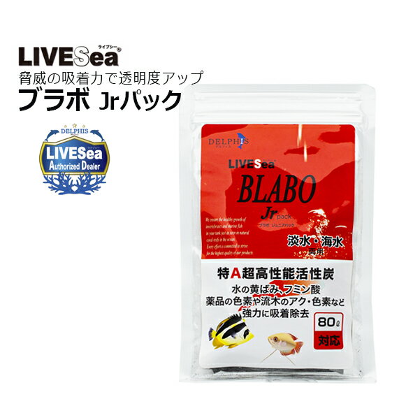 ライブシーBLABO ブラボ Jrパック 80L用 不織布入り