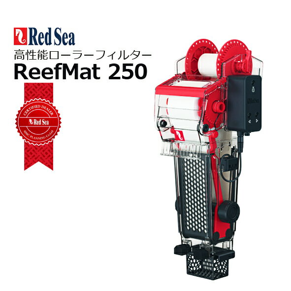 ReefMat250レッドシー リーフマット 250