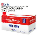 レッドシー コーラルプロソルト 20Kg