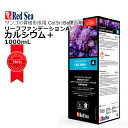 レッドシー ファンデーションA カルシウム+ 1リットル