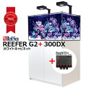 レッドシーREEFER 300DX G2 +