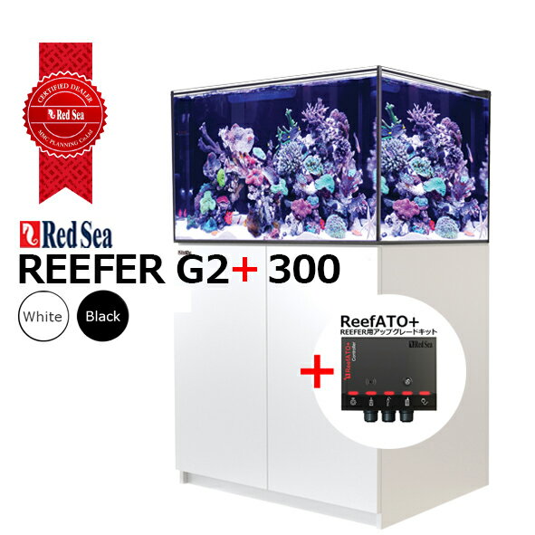 レッドシーREEFER 300 G2 +