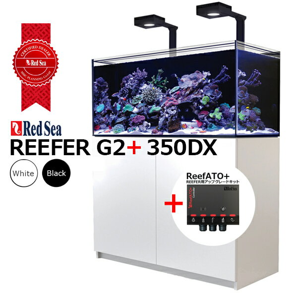 レッドシーREEFER 350DX G2+