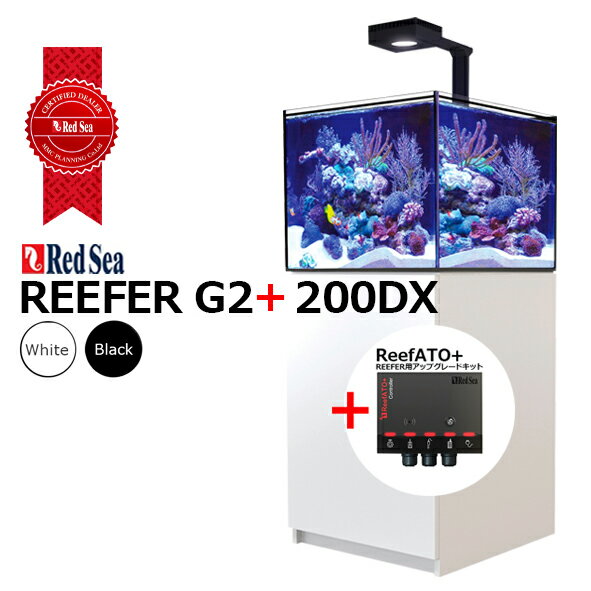 レッドシーREEFER 200DX G2+