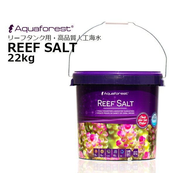 人工海水 アクアフォレスト リーフソルト REEF SALT 22kg