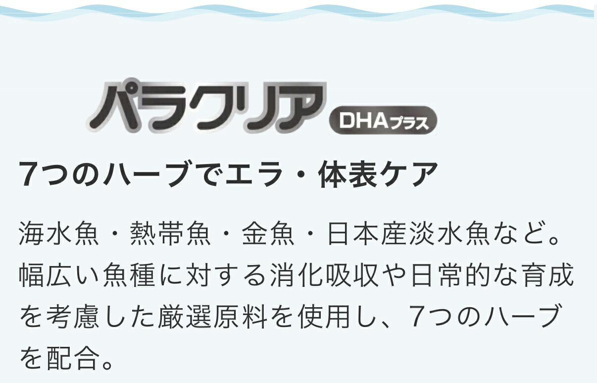 ひかり パラクリア DHAプラスの紹介画像2