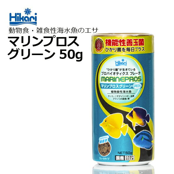 キョーリン プロバイオティクス　フレークマリンプロス グリーン 50g