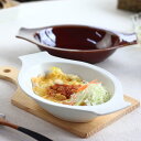 ルラーレ オーバル皿 日本製 瀬戸焼 24.5cm 取っ手付き 大皿 中皿 深皿 楕円皿 オーバル パスタプレート 深め ステーキ ロールキャベツ 炒めもの ミ...