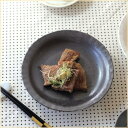 7寸大皿 黒茶 和風パスタにもピタリ 丸皿 ワンプレート とんかつ皿 和食器 国産 美濃焼 訳あり